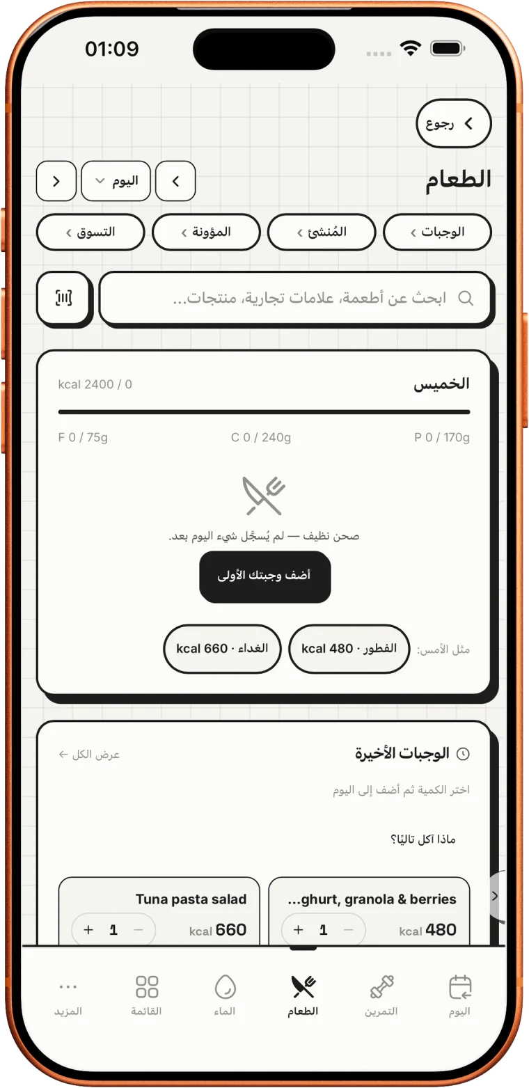 سجّل طعامك في ثوانٍ