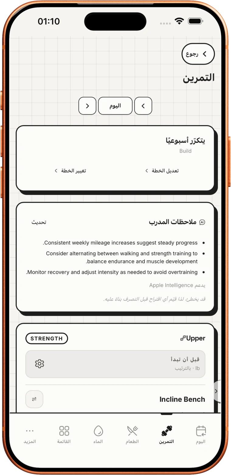 خطّط لتمارينك ونفّذها