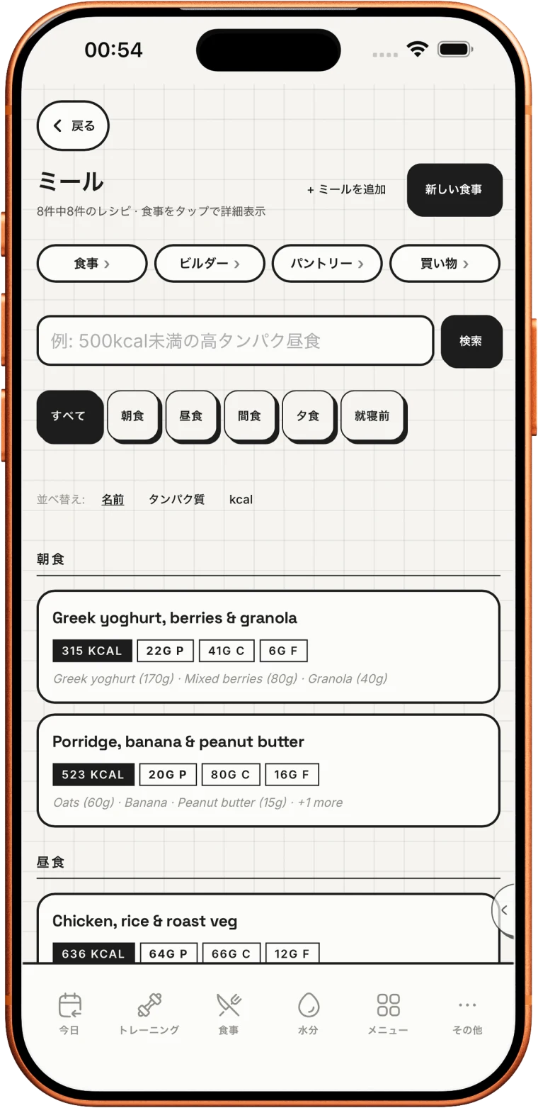 いつもの食事をワンタップ