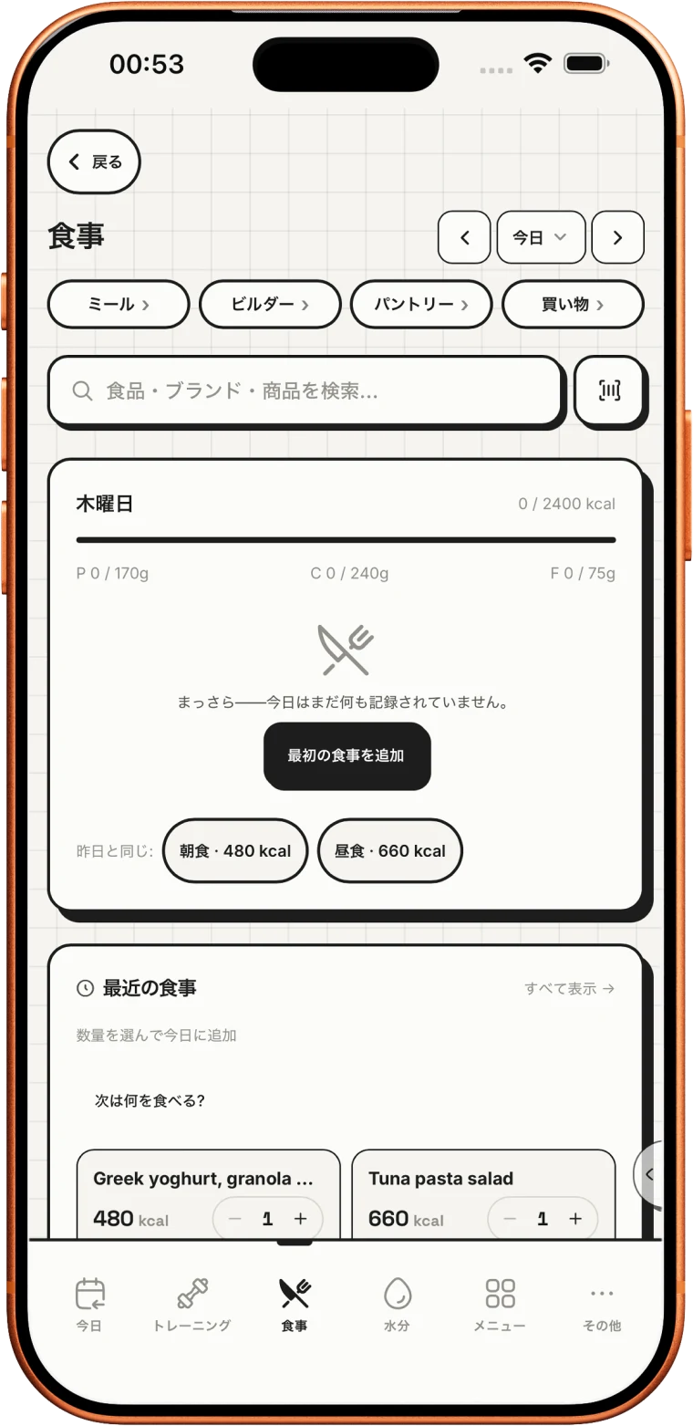 食事を数秒で記録