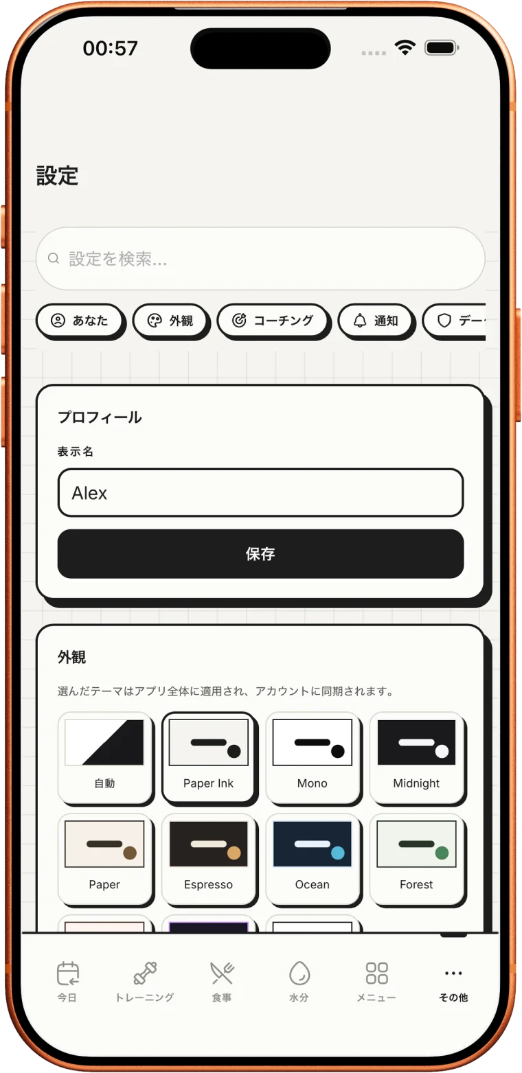 自分らしい見た目に
