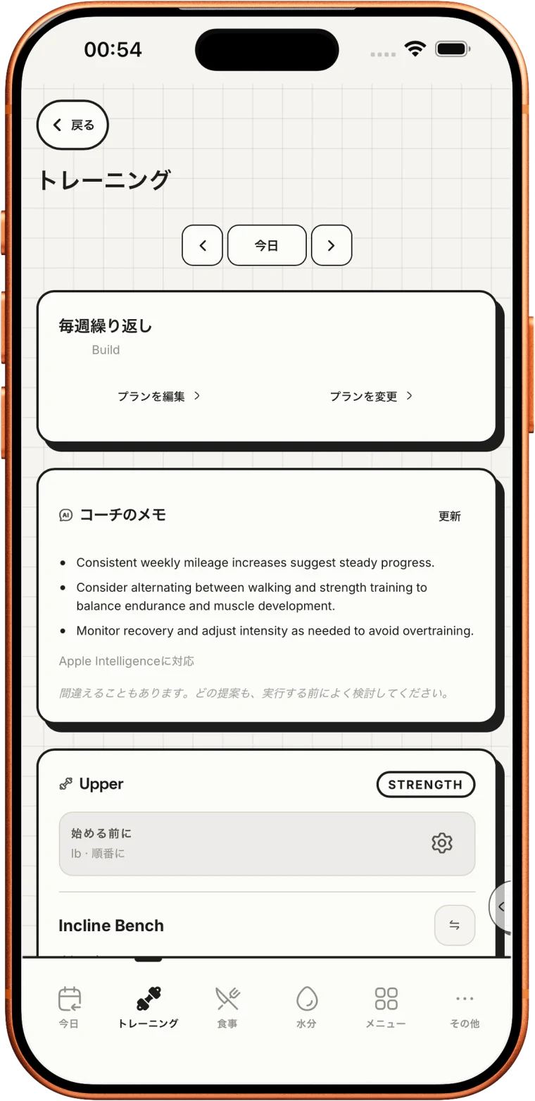 ワークアウトを計画・実行