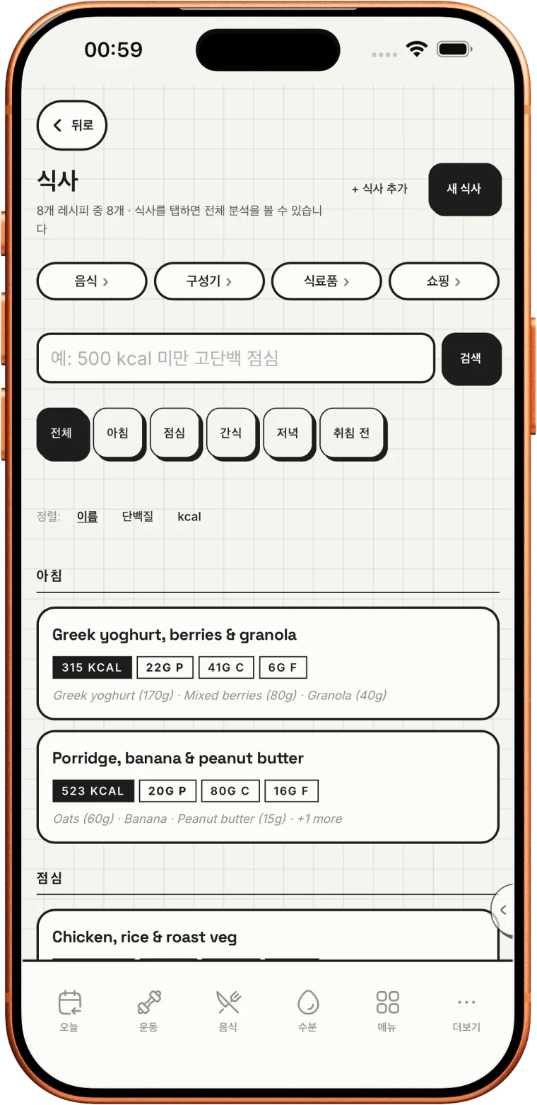 자주 먹는 식사를 한 번에