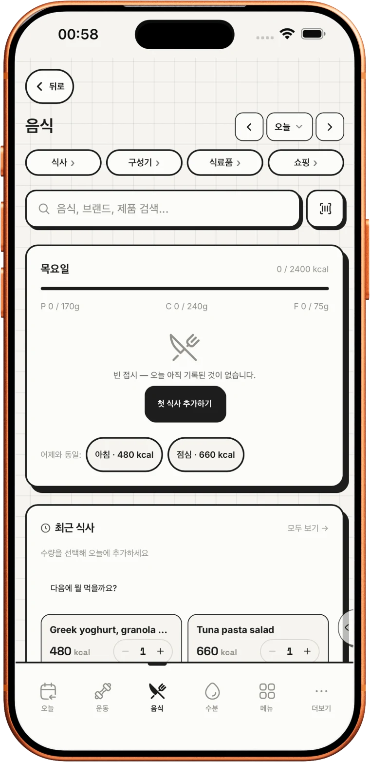 몇 초 만에 음식 기록