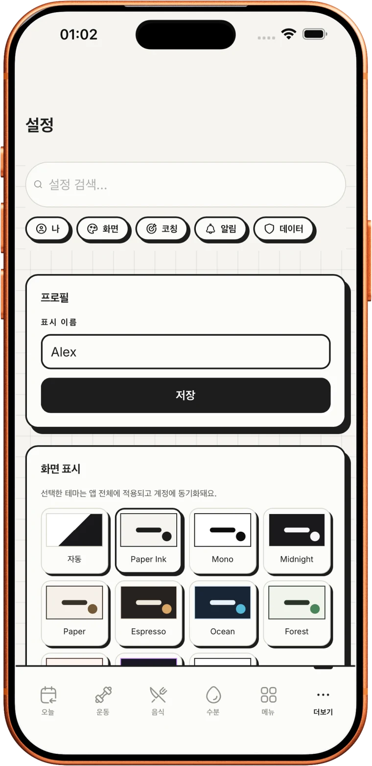 내 스타일로 꾸미기