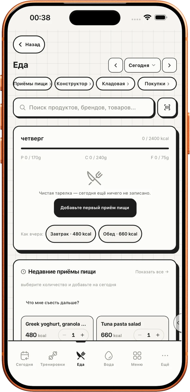 Записывайте еду за секунды