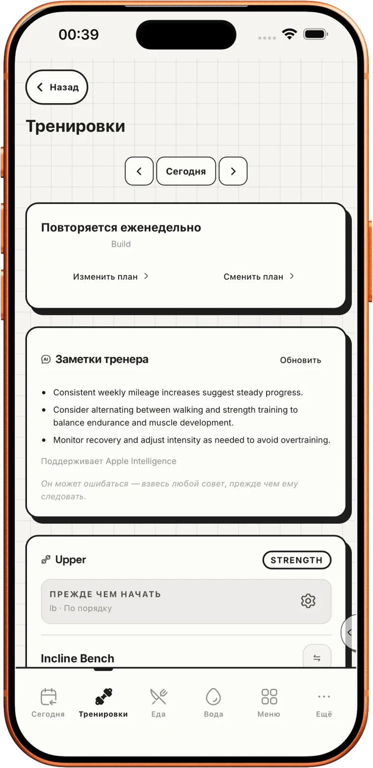Планируйте и проводите тренировки