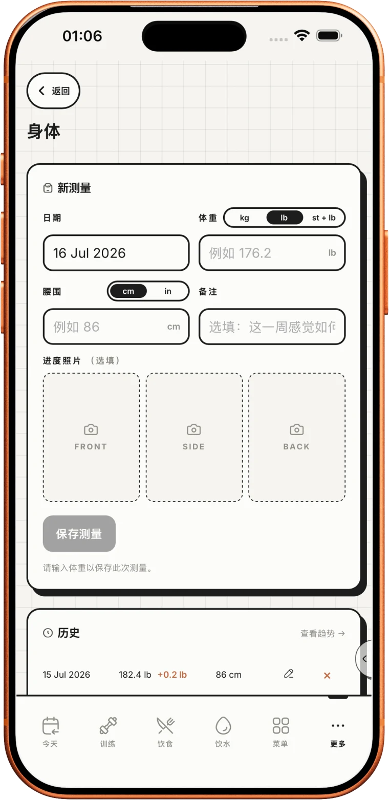 查看身体变化趋势