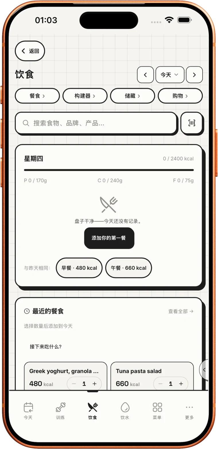 几秒钟记录饮食