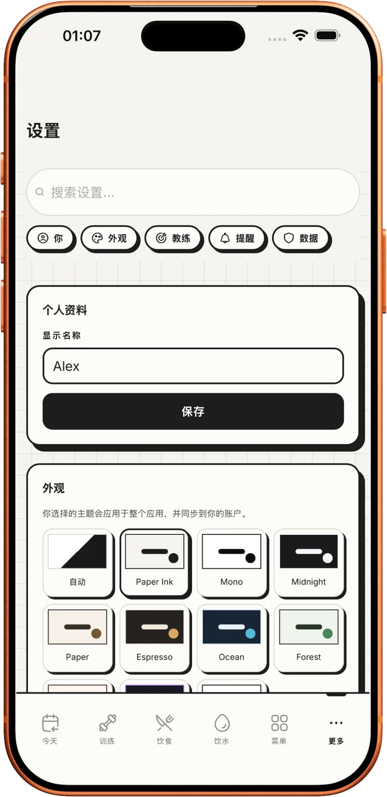 让它看起来像你的